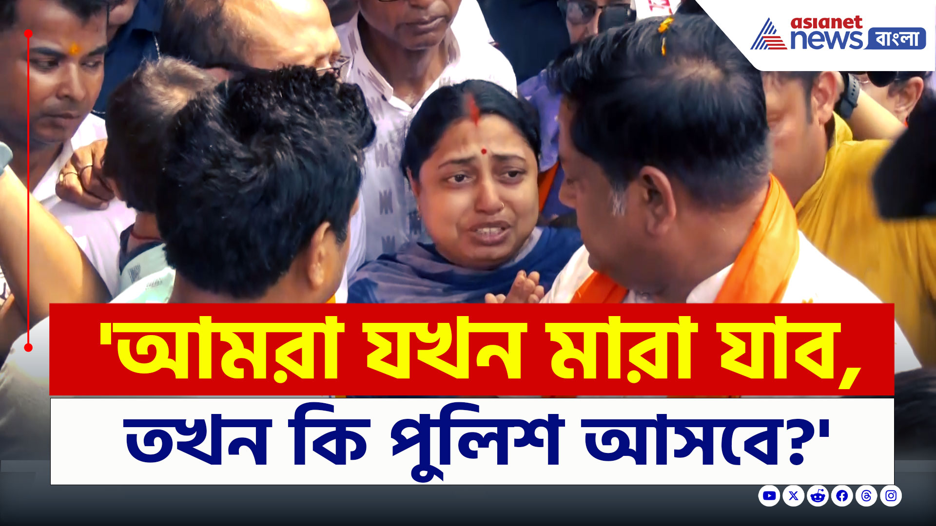 Murshidabad : 'আমাদের বাঁচান!' মেয়েকে কোলে নিয়েই কান্নায় ভেঙে পড়লেন... সামশেরগঞ্জে সুকান্ত