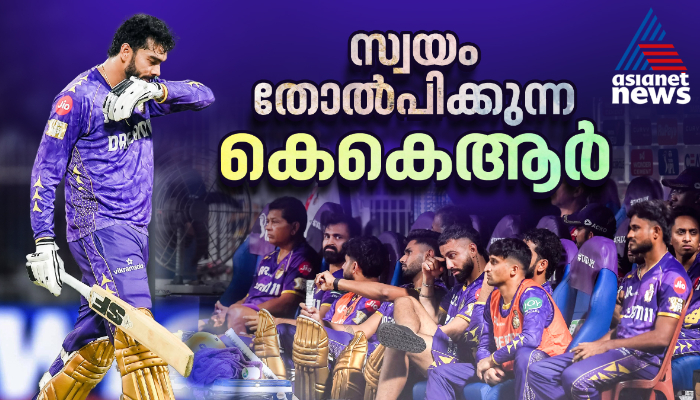 ആ 23 കോടി രൂപ പാഴായി? കൊല്‍ക്കത്ത നൈറ്റ് റൈഡേഴ്‌സിനെ തോല്‍പിച്ചത് രണ്ട് തീരുമാനങ്ങള്‍  