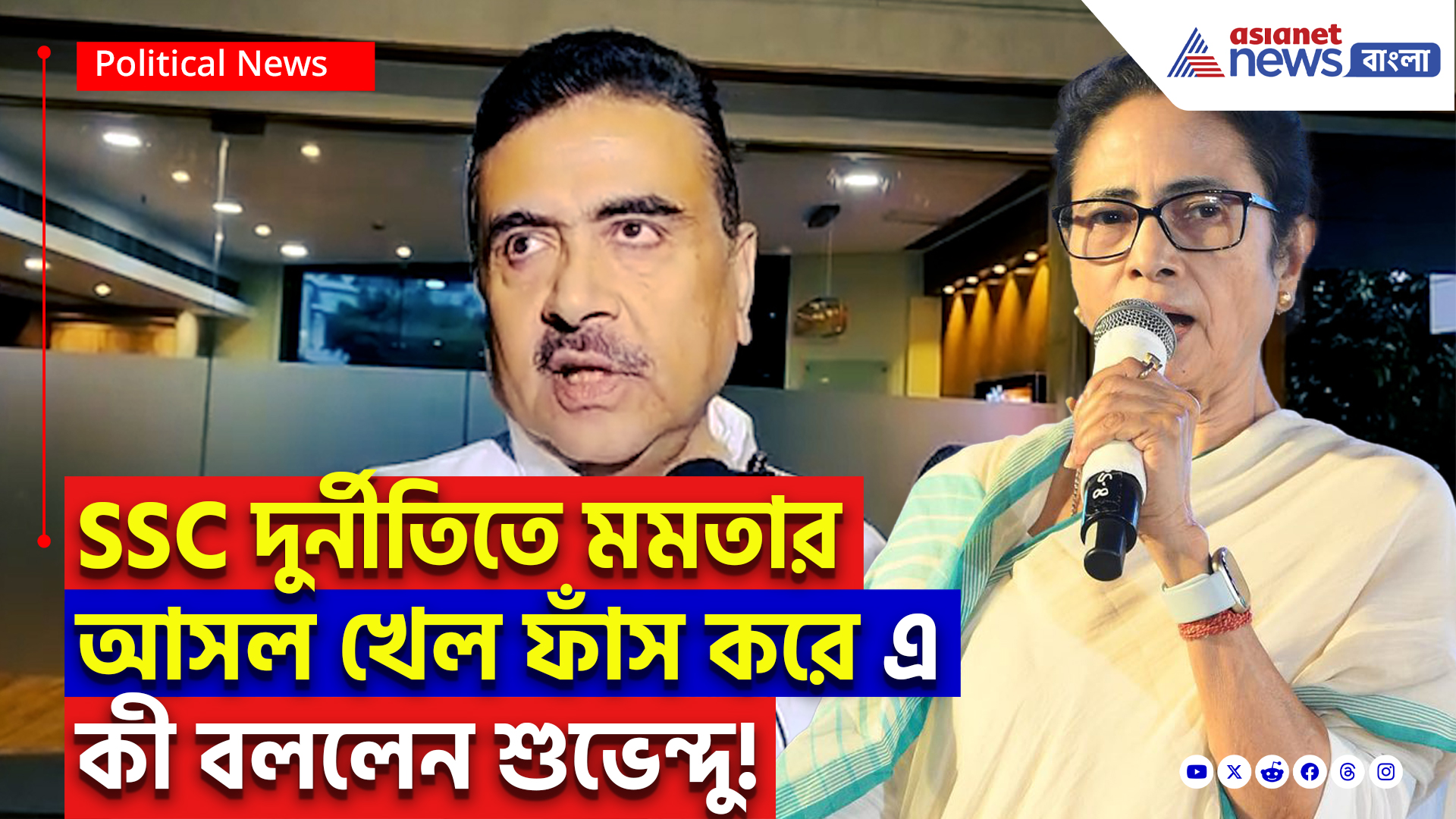 Suvendu Adhikari: ‘দুর্নীতির বিরুদ্ধে আন্দোলন মুখ্যমন্ত্রী চান না!’ মমতাকে পাল্টা দিয়ে সরাসরি কাঠগড়ায় তুললেন শুভেন্দু