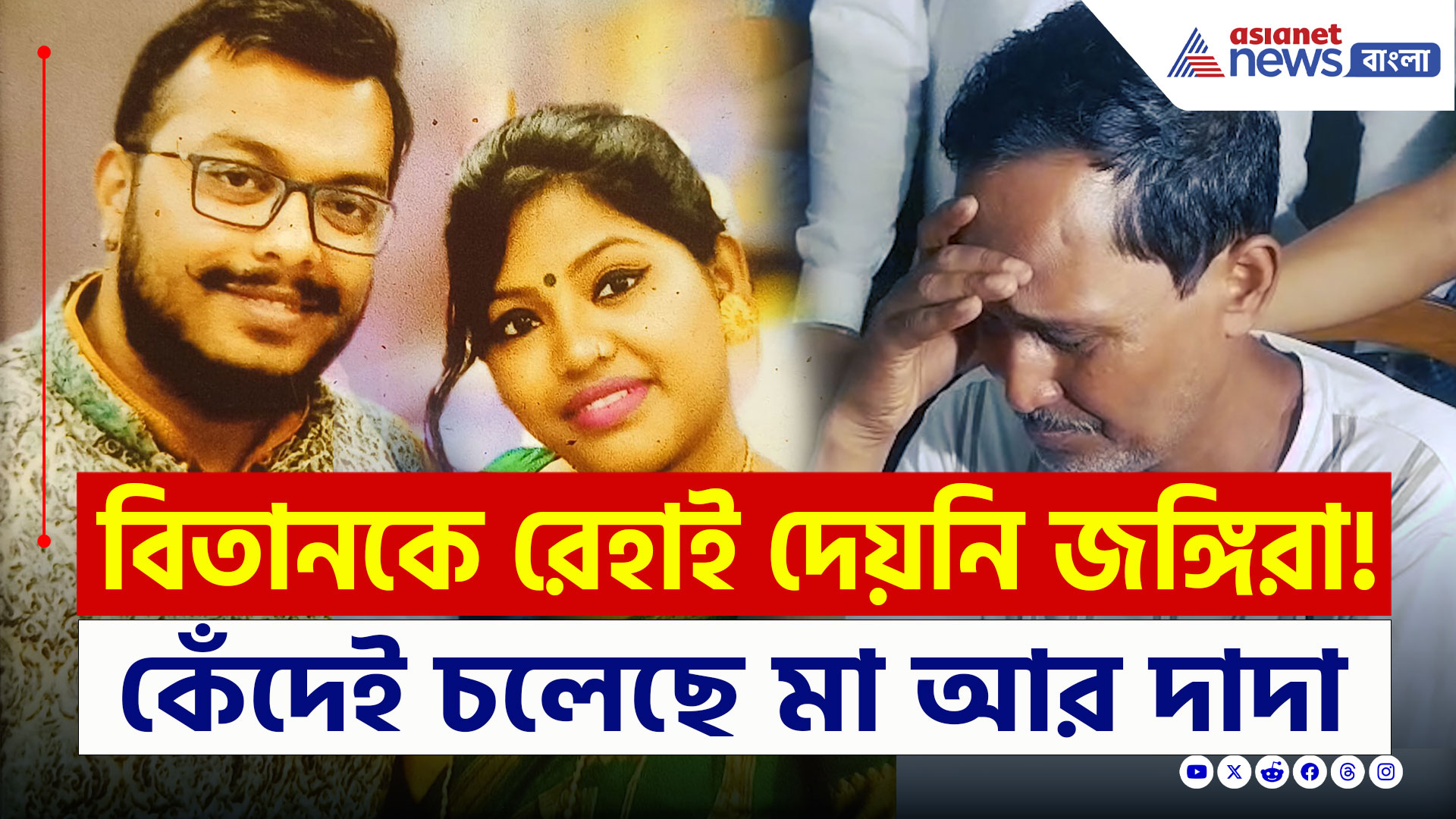 Kashmir Attack : 'বার বার বলেছিলাম ঘোড়ায় চড়ে উপরে...' বিতানকে হারিয়ে শোকে পাথর পরিবার