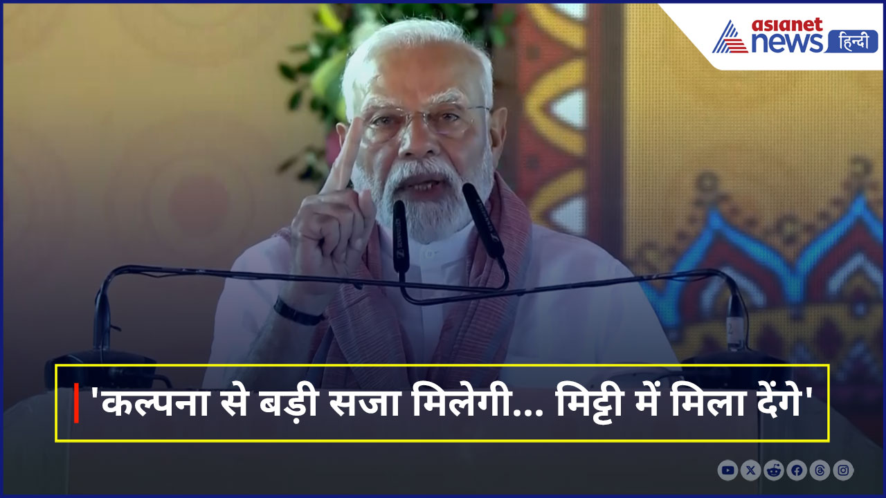 'मिट्टी में मिलाने का...' Pahalgam Terror Attack पर PM Modi ने दी कड़ी प्रतिक्रिया - Video