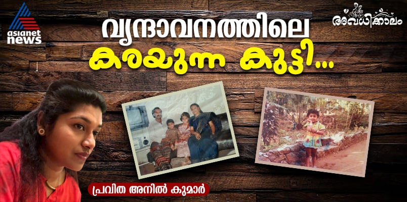 vacation memories a UGC series on Summer vacation in kerala by Pravitha Anilkumar