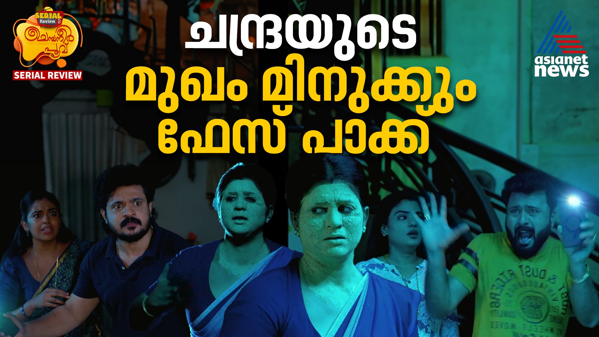 chembaneer poovu serial review
