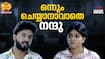 patharamattu serial review