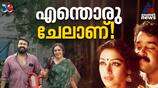 Mohanlal and Shobana combo still make Malayalees hearts flutter and fuller through Tharun Moorthy Thudarum