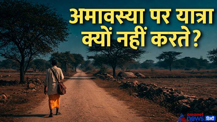 why one should not travel on amavasya
