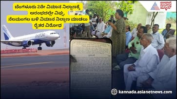 Farmers oppose Bengaluru 2nd airport near Nelamangala sat Farmers oppose Bengaluru 2nd airport near Nelamangala sat
