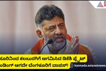 Kalaburagi extreme weather condition dk shivakumar flight returned without landing rav
