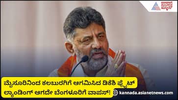 Kalaburagi extreme weather condition dk shivakumar flight returned without landing rav Kalaburagi extreme weather condition dk shivakumar flight returned without landing rav