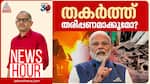 India Pakistan Vinu V John News Hour 25 April