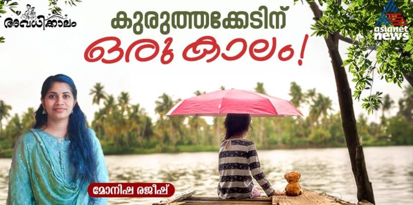 ഉച്ചയോടെ പുഴയിലിറങ്ങും, കേറുന്നതാവട്ടെ സന്ധ്യയ്ക്ക്; അതും അടികിട്ടീട്ട് മാത്രം!