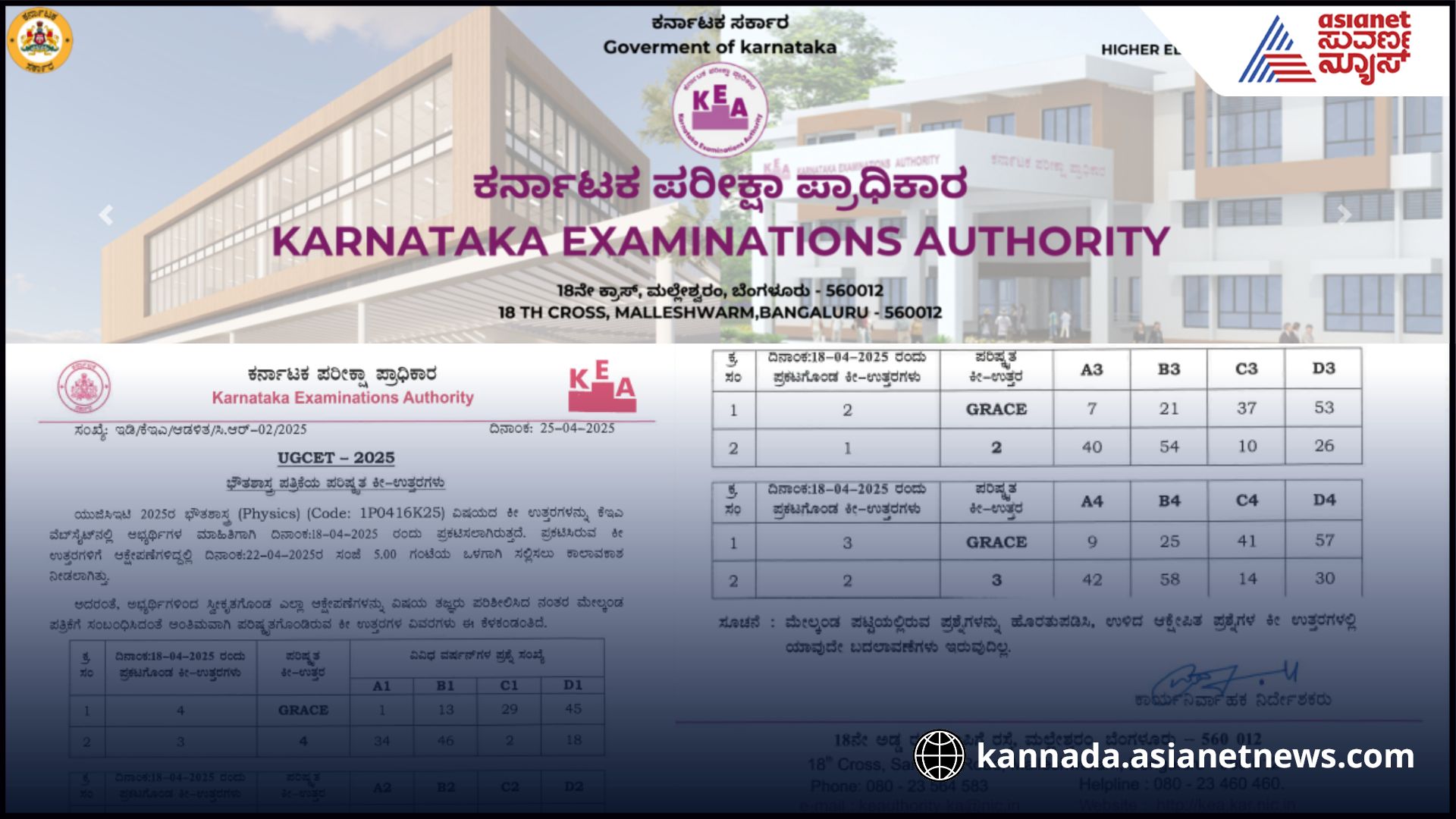 CET 2025 Revised answer keys Grace marks for Physics sat