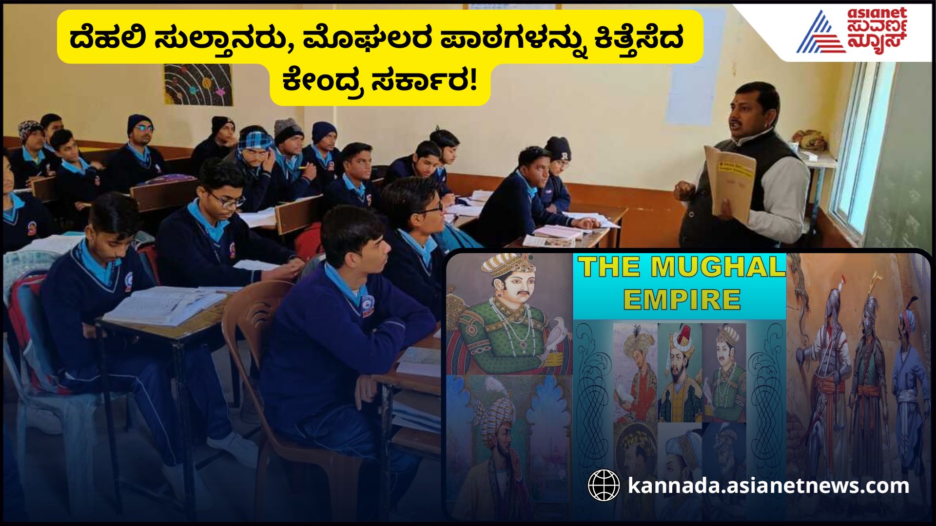 Mughals Lesson Remove from CBSE Textbook announce NCERT sat