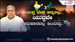 cm-siddaramaiah-ind-pak-war-statement-pakistan-reaction-sat