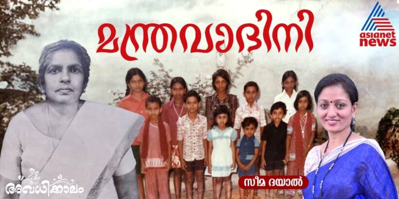സ്‌കൂള്‍ അടച്ച് കുട്ടികള്‍ എത്തുന്നതോടെ ആ പഴയ തറവാട് ഒരു മാന്ത്രികലോകമായി മാറി...
