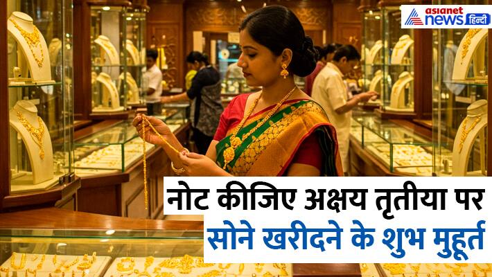 Akshaya Tritiya 2025 gold buying shubh muhurat