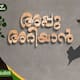 chilla Malayalam short story by Devan Ayyankeril 