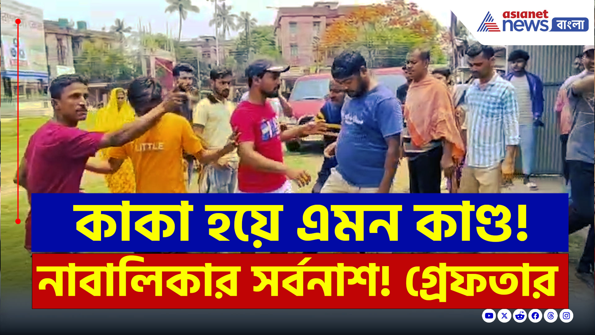 Chuchura : চুঁচুড়ায় ভয়াবহ নাবালিকা নির্যাতনের অভিযোগ, পুলিশ হেফাজতে অভিযুক্ত যুবক