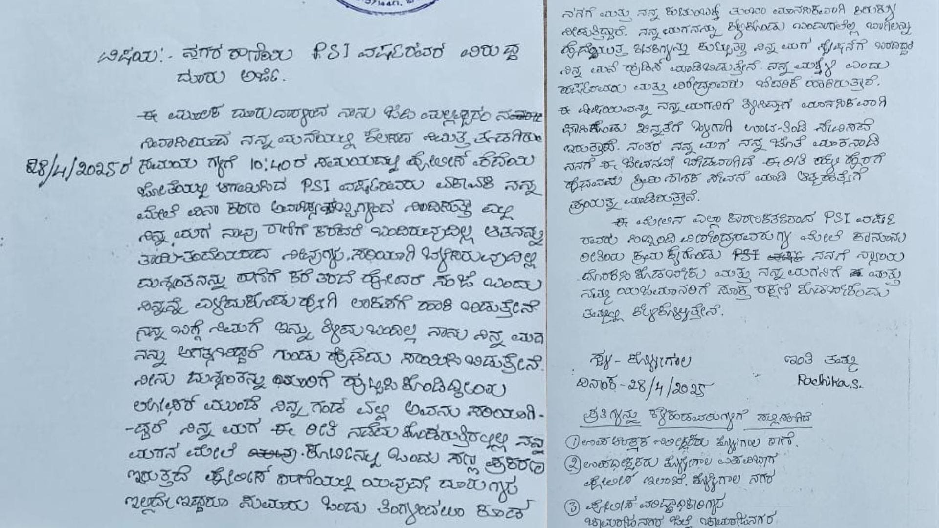 Chamarajanagar lady PSI harassment allegations youth attempt to self death  gow