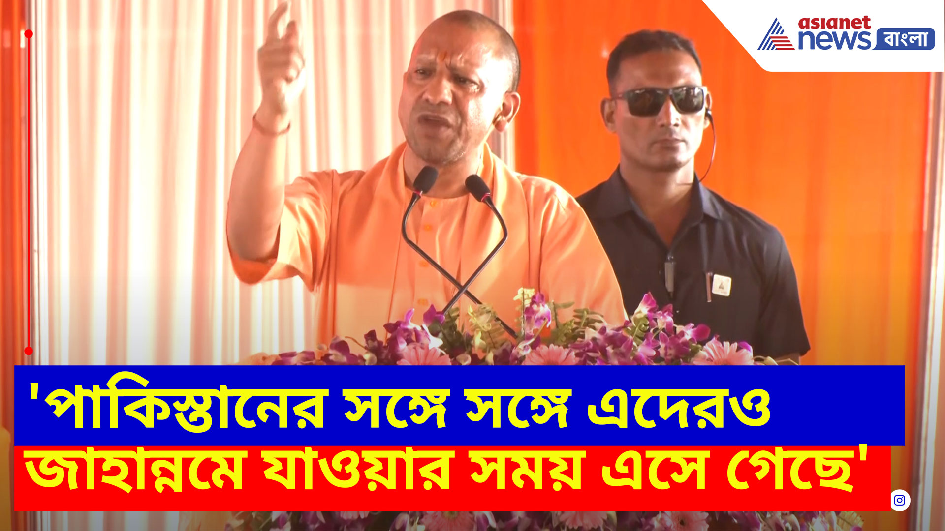 Yogi Adityanath: 'পাকিস্তানের সঙ্গে সঙ্গে এদেরও জাহান্নমে যাওয়ার সময় এসে গেছে' কাদের বললেন যোগী আদিত্যনাথ?