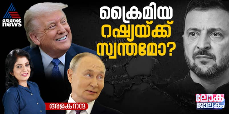 political uncertainty raised by Trump s announcement that Crimea belongs to Russia