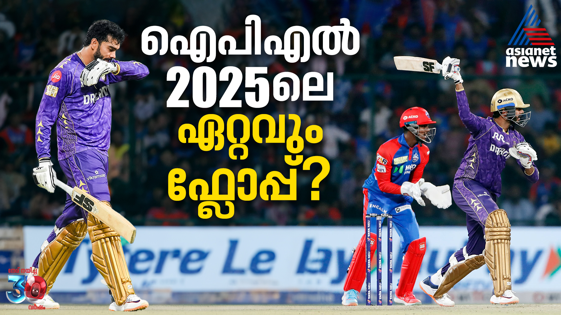 ആ 24 കോടിയോളം രൂപ വെള്ളത്തിലായോ? ഐപിഎല് 2025ലെ ഏറ്റവും ഫ്ലോപ്പോ വെങ്കടേഷ് അയ്യര്!