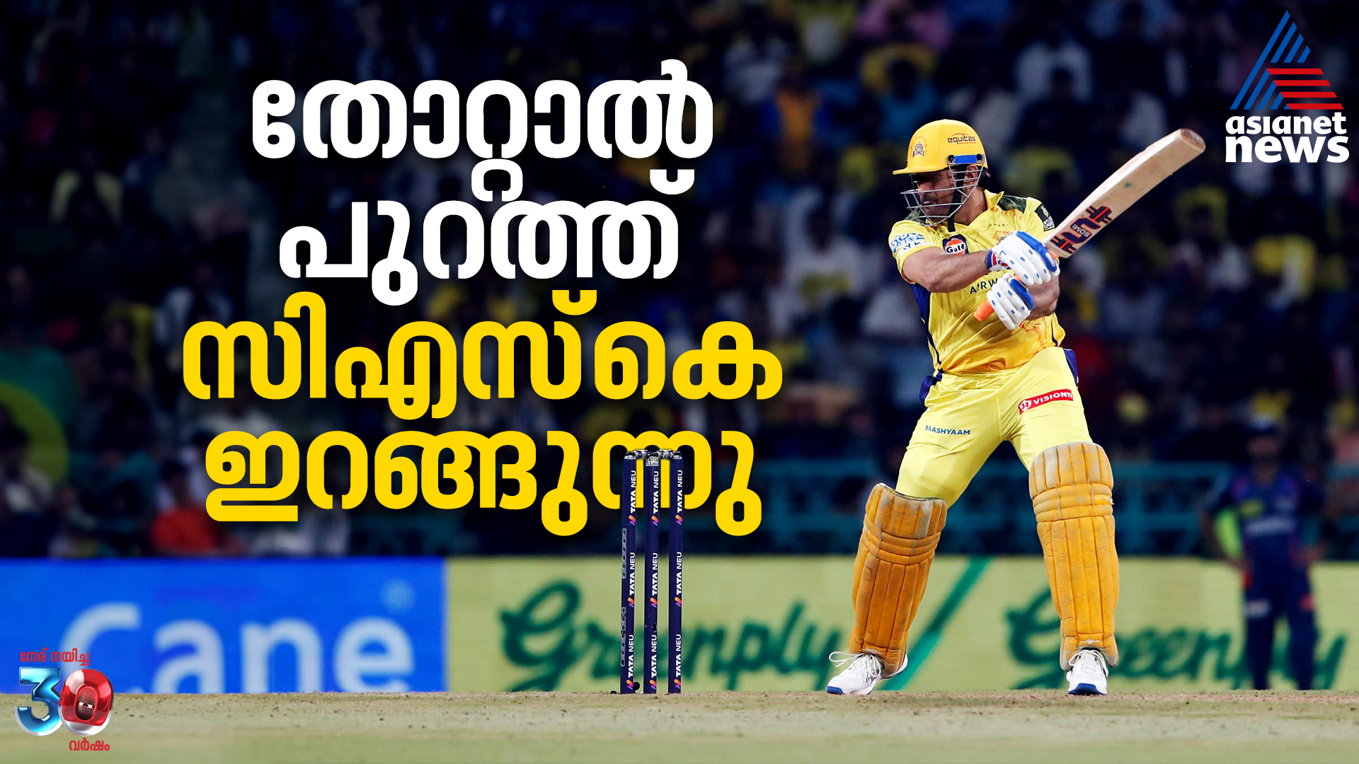 തോറ്റാല്‍ പുറത്ത്, സിഎസ്‌കെ ഇറങ്ങുന്നു; ചെന്നൈ സൂപ്പര്‍ കിംഗ്‌സിന് സീസണില്‍ പിഴച്ചത് എവിടെ?