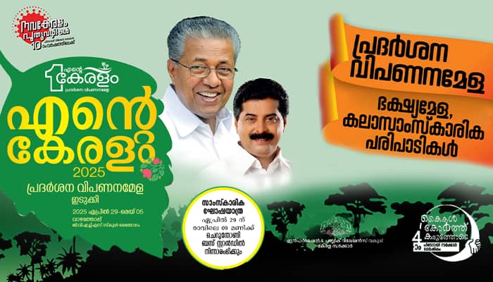 ente keralam idukki 2025