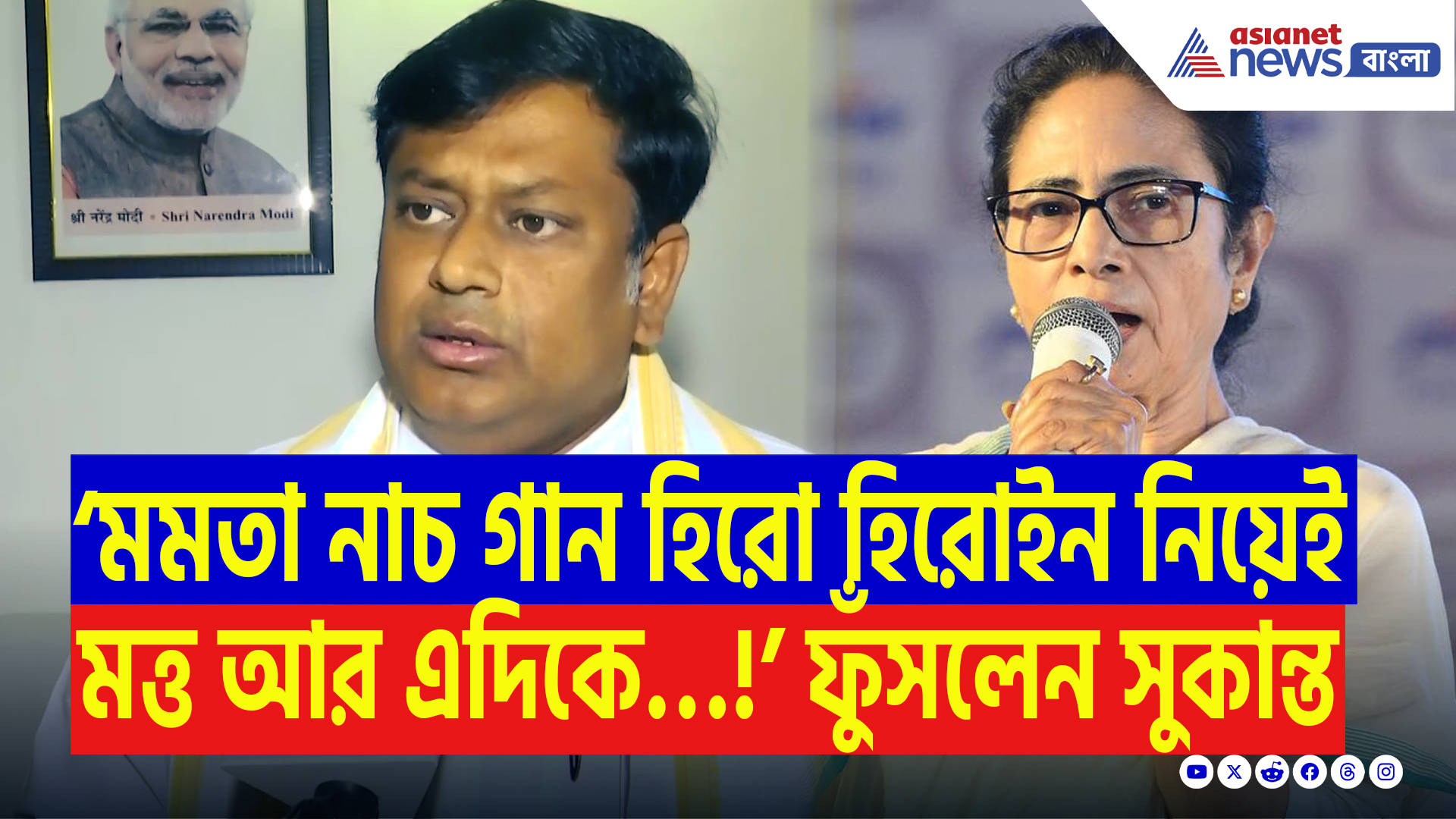 Sukanta Majumdar On Mamata Banerjee: ‘নাচ-গান আর হিরো-হিরোইন নিয়ে মত্ত মুখ্যমন্ত্রী!’ বড়বাজার কাণ্ডে সরাসরি মমতাকে কাঠগড়ায় তুললেন সুকান্ত