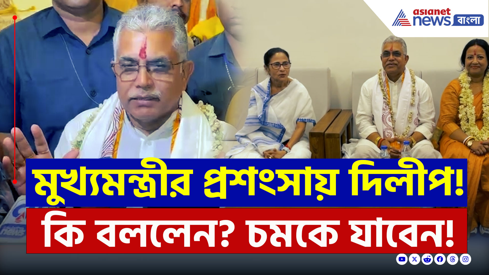 Digha Temple : 'যারা বুঝবে না, ভগবান তাদের সুবুদ্ধি দিক' কাকে ঠুকলেন দিলীপ! দেখুন