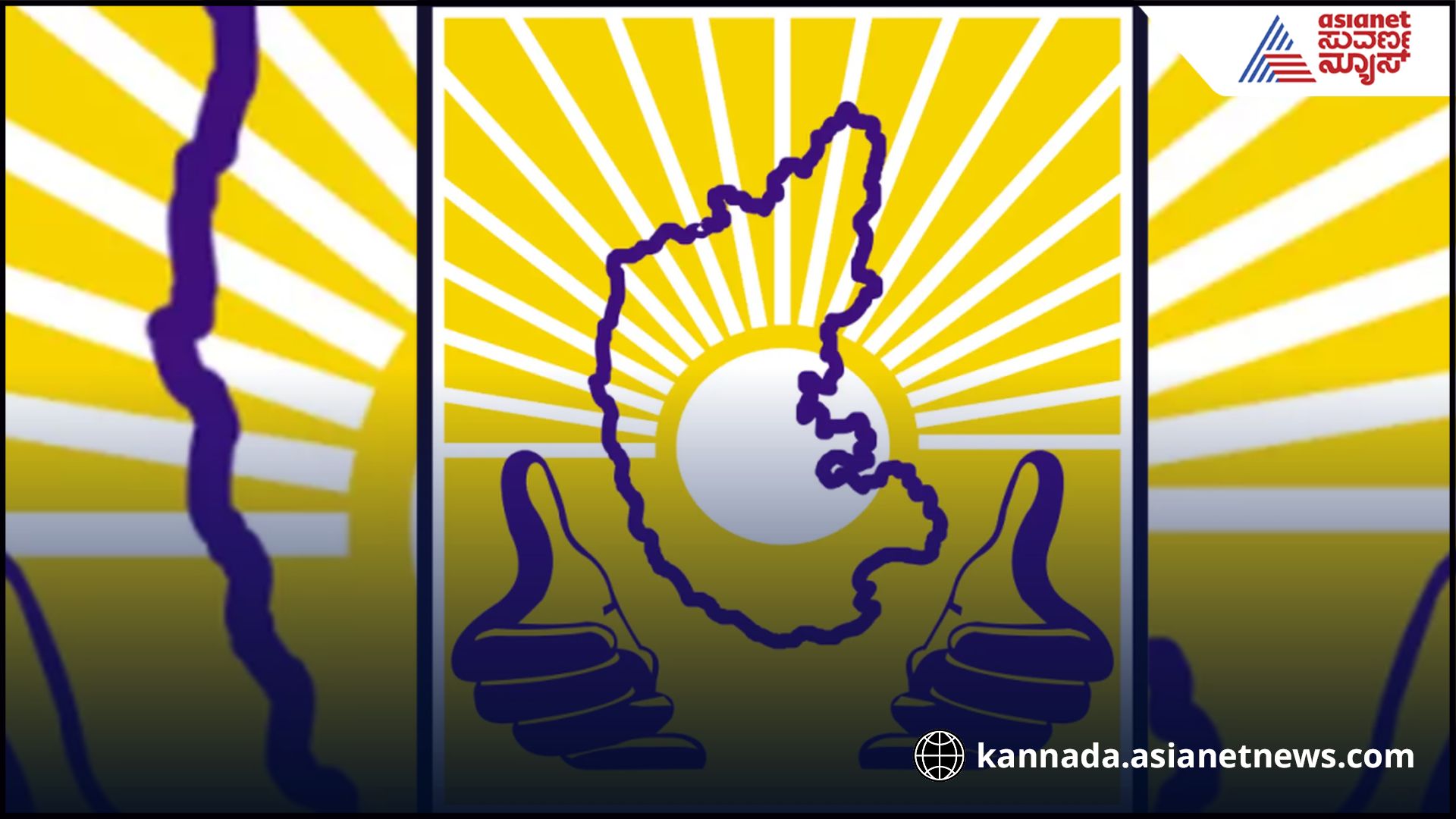 KVG Bank is now Karnataka Grameen Bank rav