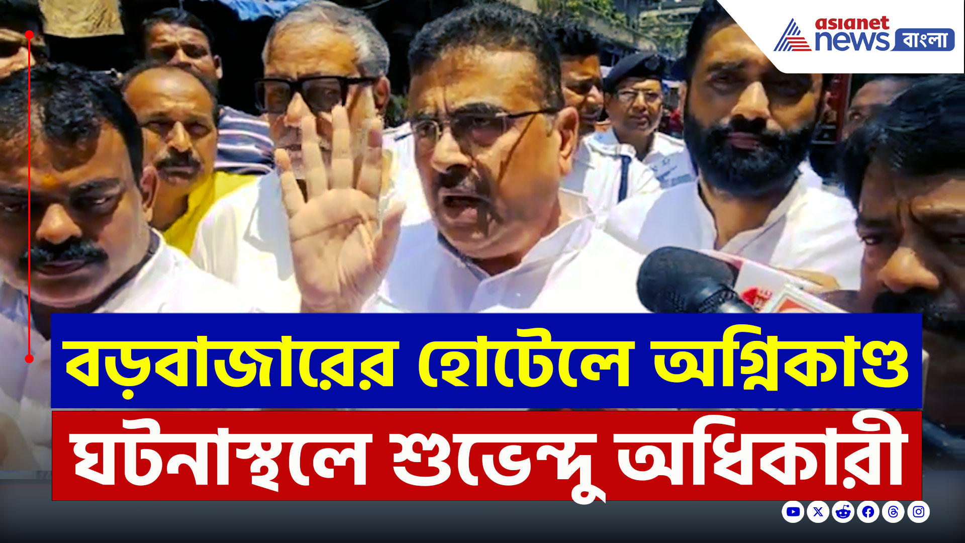 Barabazar Fire : 'কলকাতাকে জতুগৃহ করেছে' বড়বাজারে ঘটনাস্থলে শুভেন্দু, আর কি বললেন? দেখুন