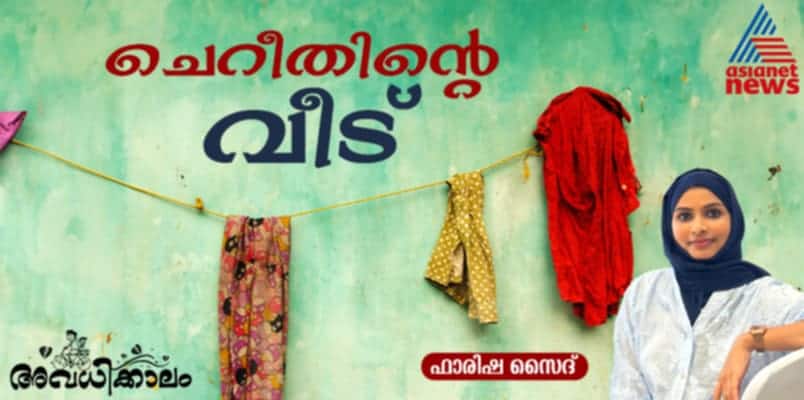 vacation memories a UGC series on Summer vacation in kerala by Farisha Sayid
