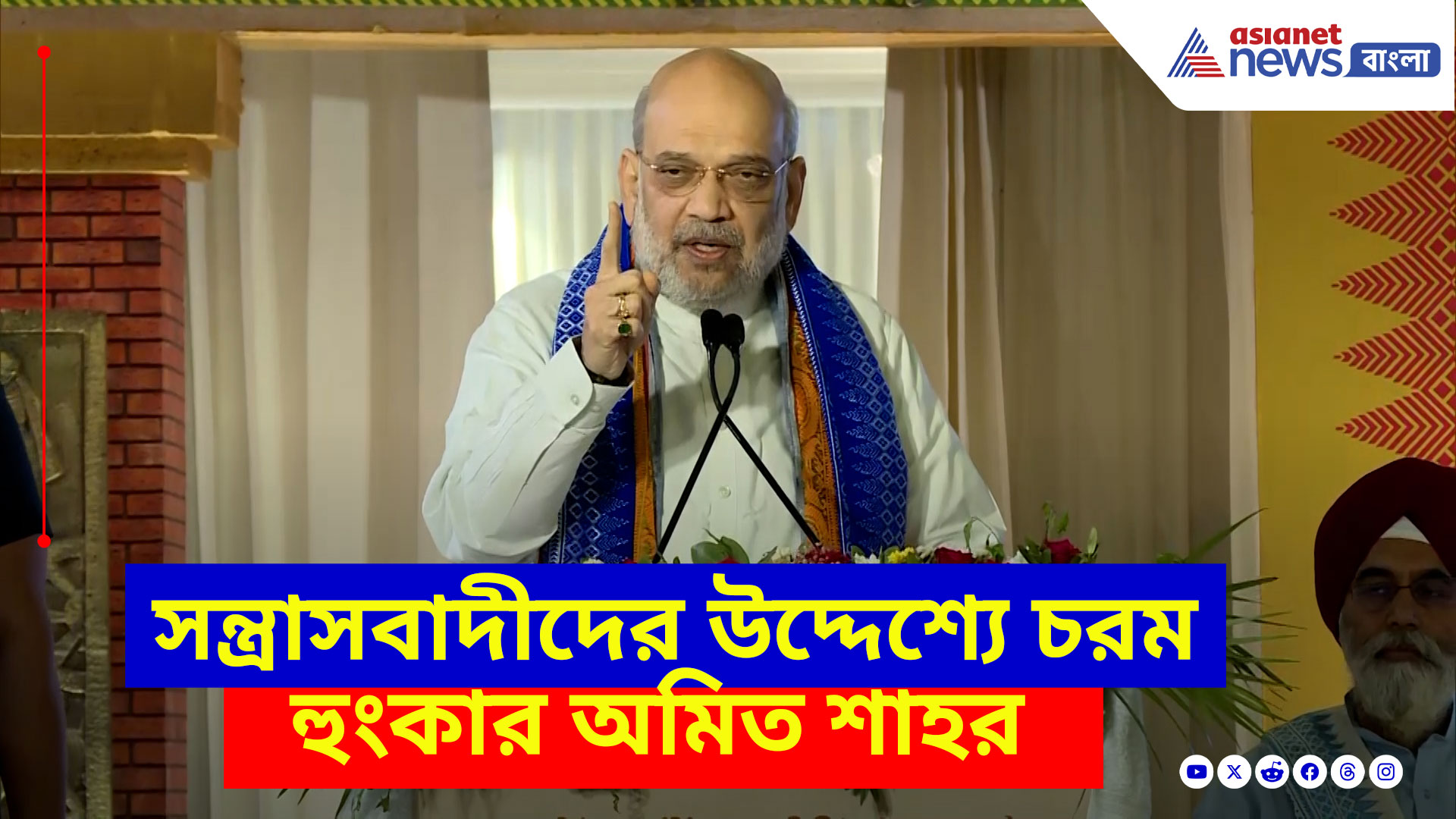 Amit Shah: 'বেছে বেছে বদলা নেওয়া হবে', সন্ত্রাসবাদীদের উদ্দেশ্যে চরম হুংকার অমিত শাহর