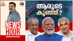 Vizhinjam port PG Suresh Kumar News Hour