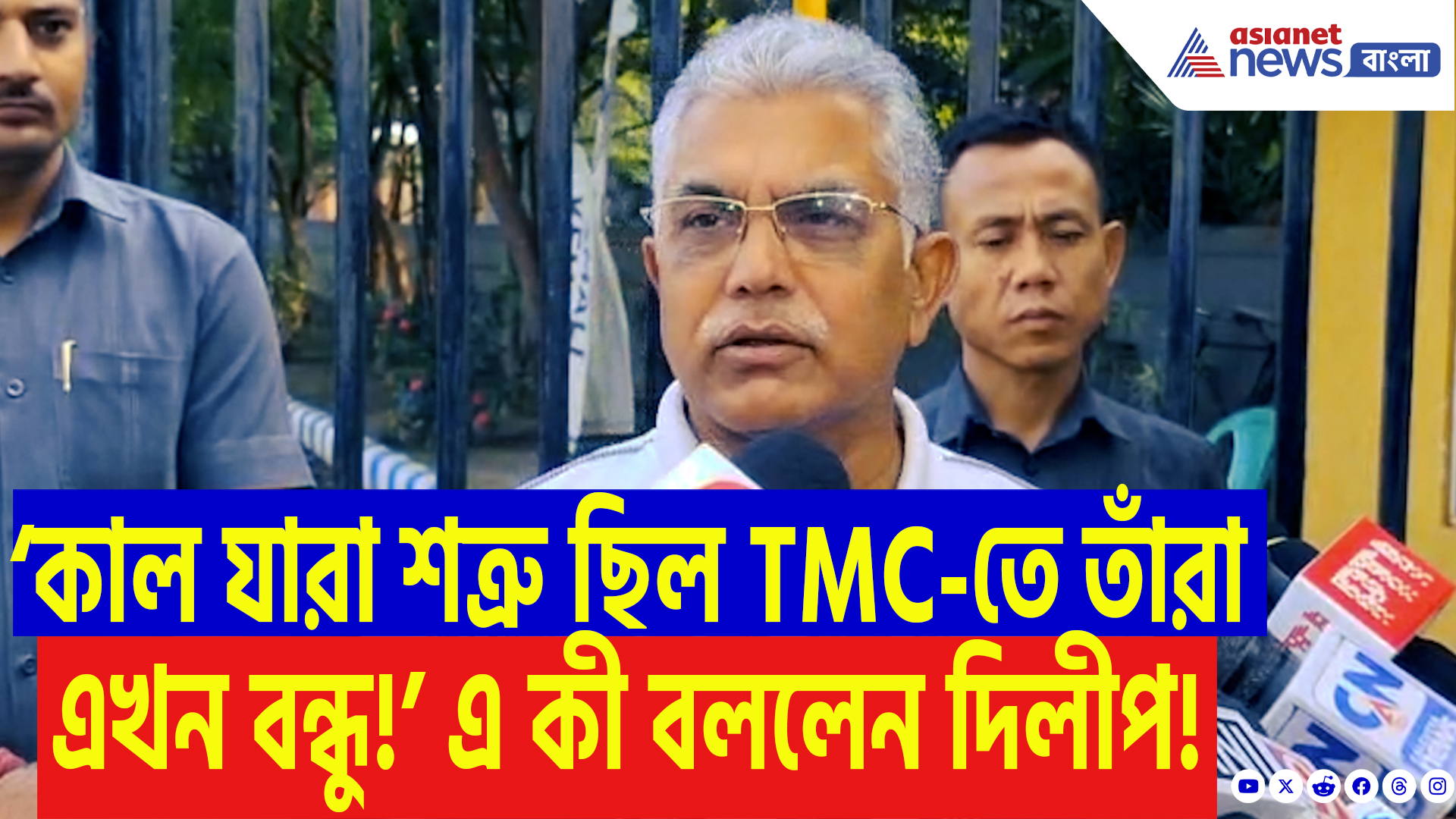 Dilip Ghosh Latest Speech: ‘যারা দল পাল্টায় তাঁদের কাছ থেকে কোনও কথা শুনবো না!’ কোন বিজেপি নেতাদের তোপ দাগলেন দিলীপ