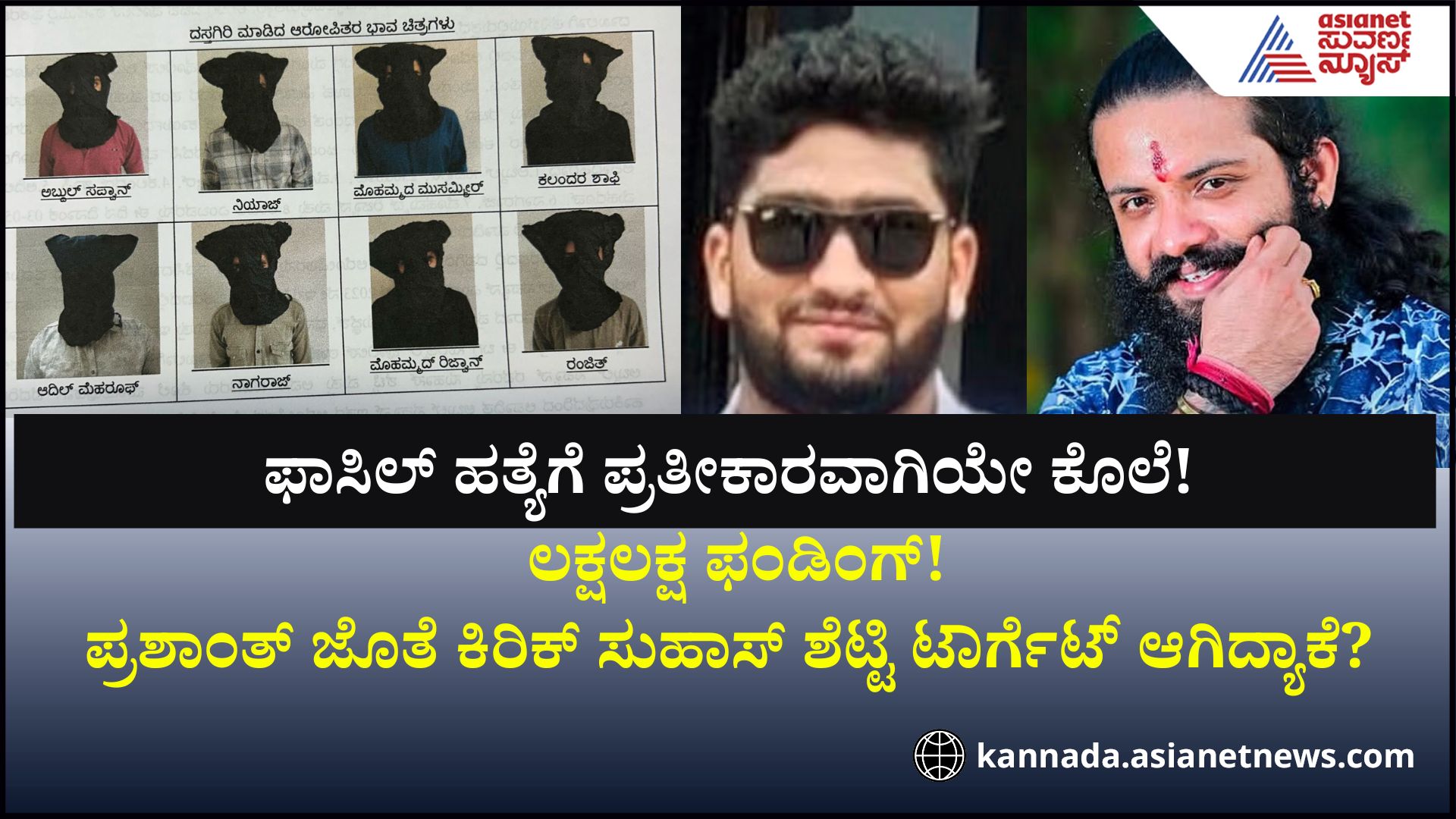surathkal fazil murder revenge  managaluru police arrested 8 accused in Suhas Shetty death case gow