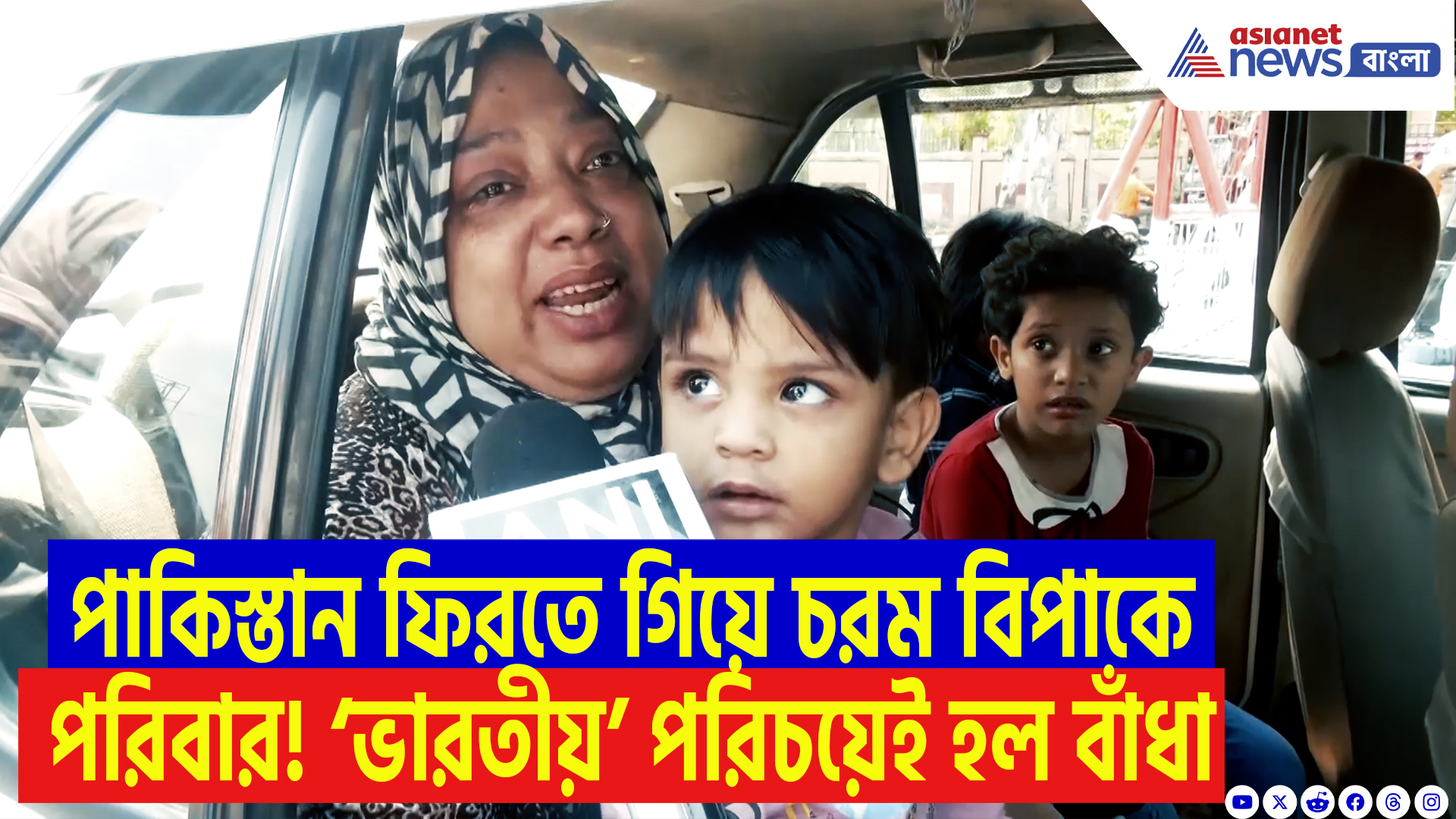 India Pakistan Tension Update: ভারত ছাড়তে বলা হলেও সীমান্তে বাঁধা ভারতীয় পাসপোর্ট থাকায়! চরম ক্ষোভে ফুঁসছেন পরিবার