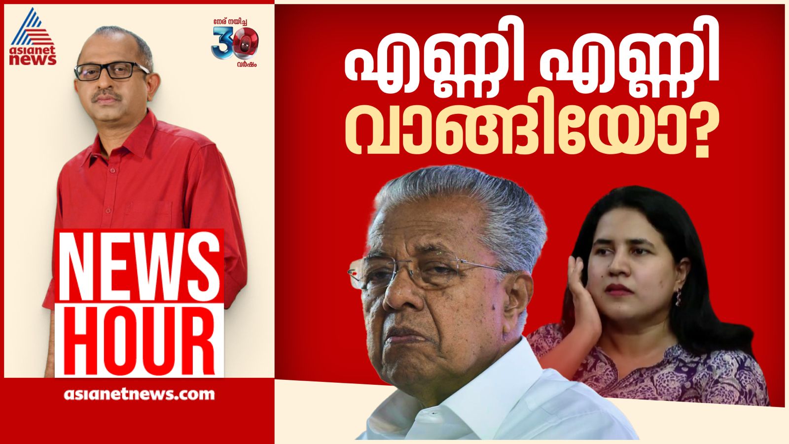 Veena T CMRL Vinu V John News Hour