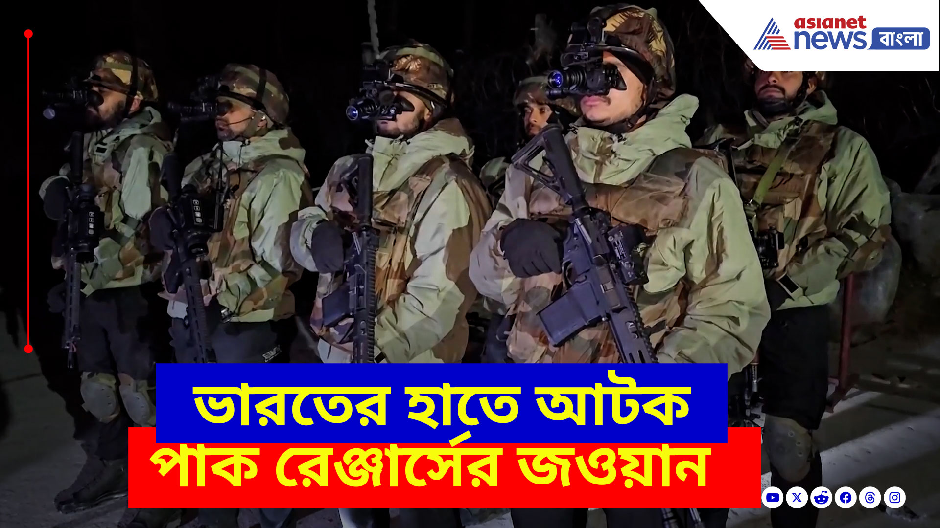 India vs Pakistan: BSF জওয়ানের পাল্টা, ভারতের হাতে আটক পাক রেঞ্জার্সের জওয়ান