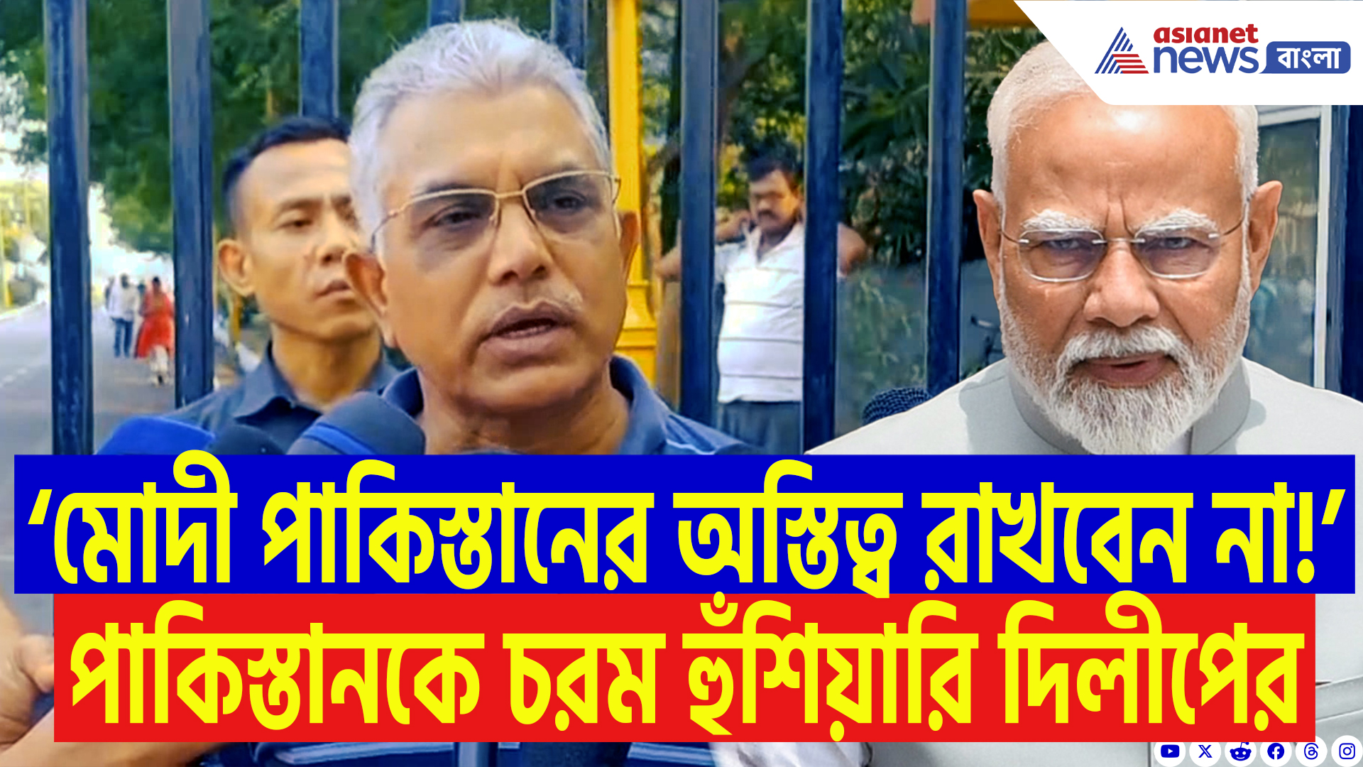 Dilip Ghosh On India Pakistan Tension: ‘সন্ত্রাস কারা ছড়াচ্ছে সেটা গোটা বিশ্ব দেখছে!’ নাম না নিয়েই পাকিস্তানকে ধুয়ে দিলেন দিলীপ ঘোষ