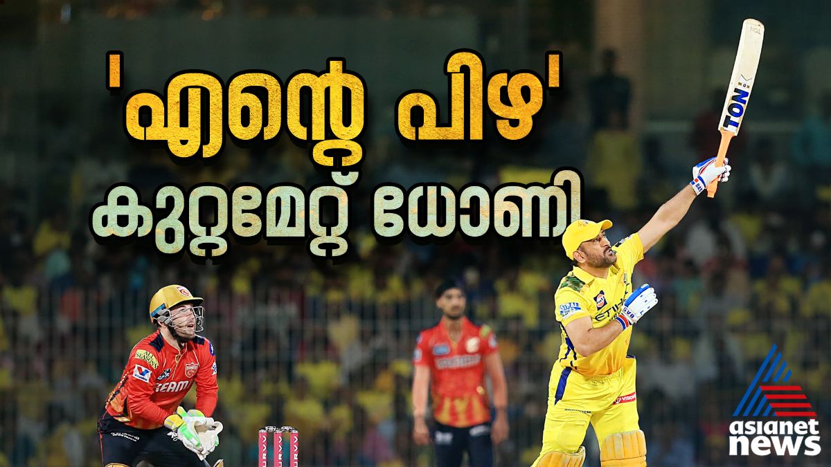 MS Dhoni blame himself for CSK loss against RCB in IPL 2025