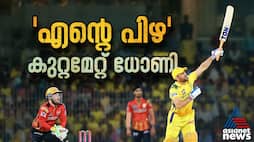 MS Dhoni blame himself for CSK loss against RCB in IPL 2025