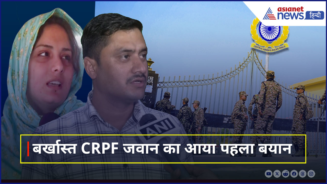 शादी की बात छिपाने के आरोप में बर्खास्त CRPF Munir Ahmed आए सामने, किए चौंकाने वाले खुलासे