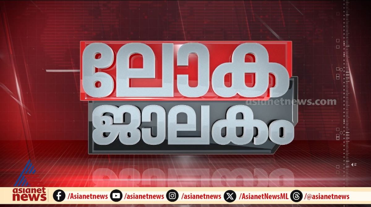 ആരാണ് അടുത്ത മാർപാപ്പ? വത്തിക്കാനിലെ കോൺക്ലേവിൽ എന്താണ് നടക്കുന്നത്? | Lokajaalakam 04 May 2025