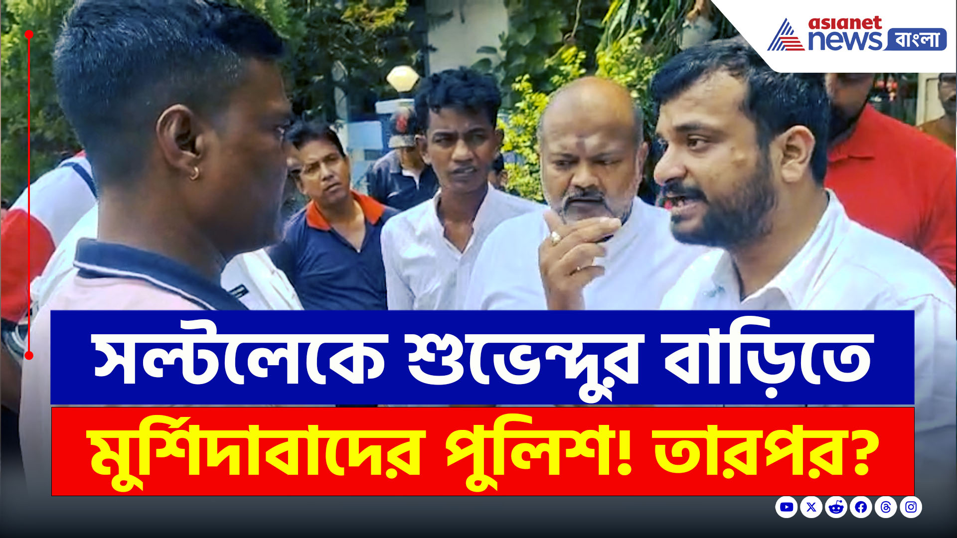 Murshidabad : মুর্শিদাবাদ কাণ্ডের পর বিজেপির আশ্রয়ে মৃতের পরিবার, অপহরণের অভিযোগে ছুটে এল পুলিশ!