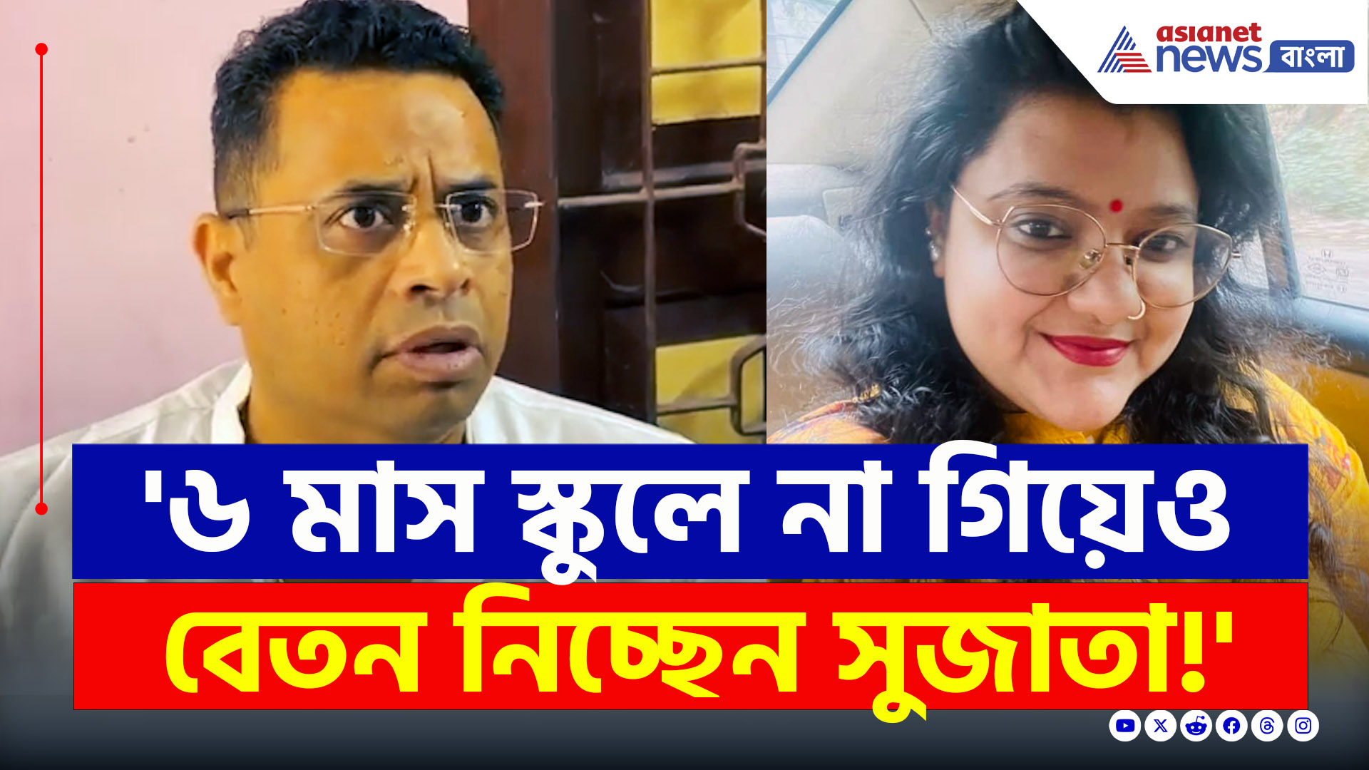 Saumitra Khan : '৬ বছরে একদিনও স্কুলে যাননি কিন্তু বেতন নিচ্ছেন' মারাত্মক অভিযোগ সৌমিত্রর!