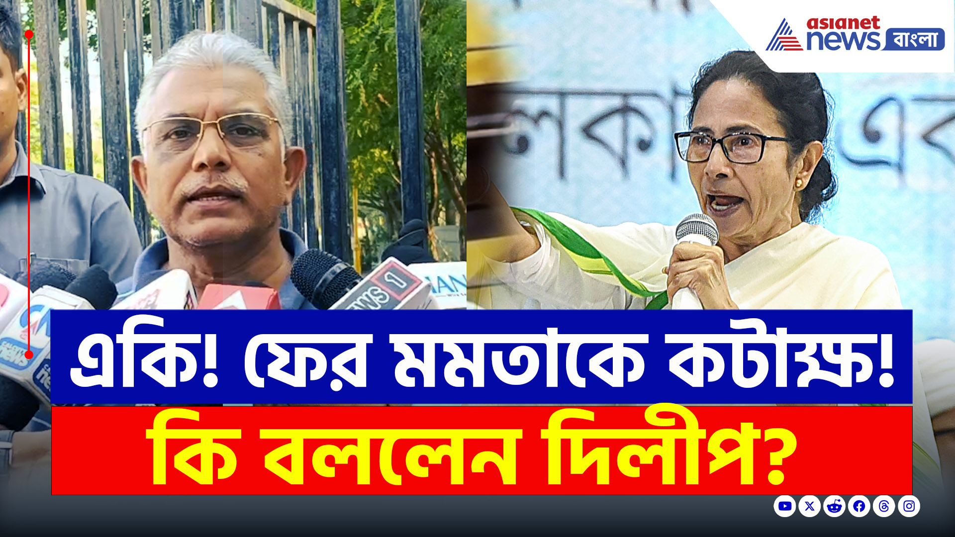 Dilip Ghosh : ফের মমতাকে আক্রমণ! মুখ্যমন্ত্রীর মুর্শিদাবাদ সফরকে কটাক্ষ দিলীপের