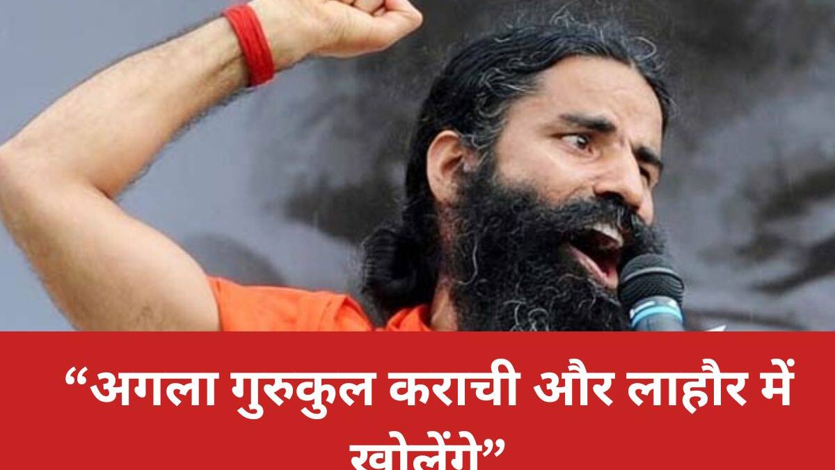 Baba Ramdev slams pakistan