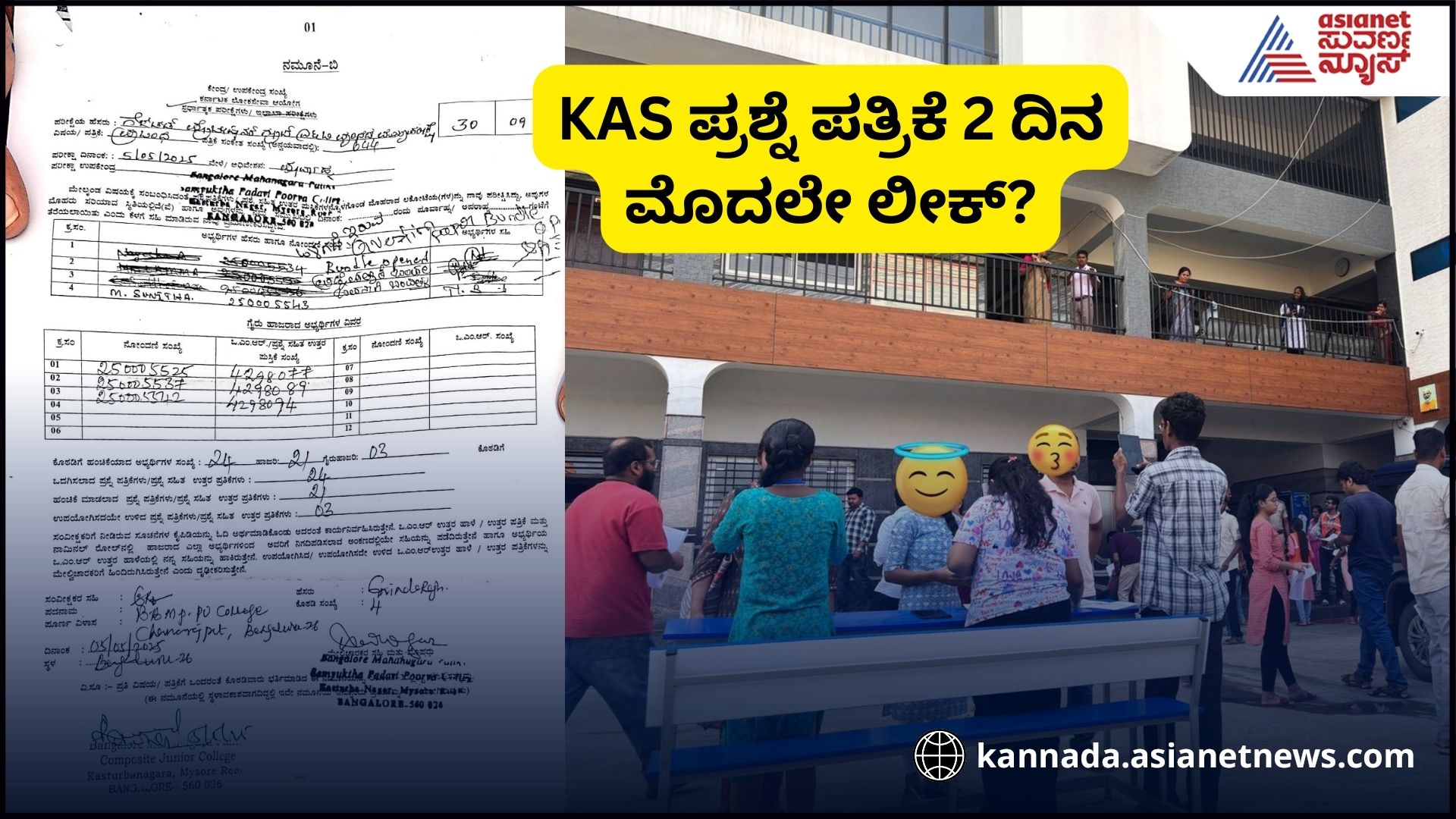 karnataka-kas-paper-leak-bbmp-pu-college-investigation sat